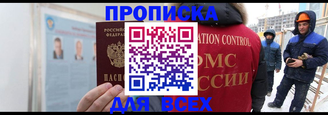 временная регистрация адрес в Норильске