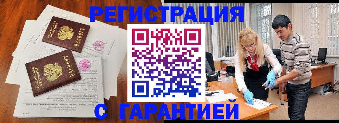 купить прописку в Норильске