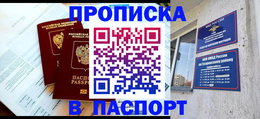 прописка штамп в Норильске