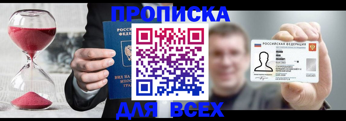 прописка в квартире в Норильске