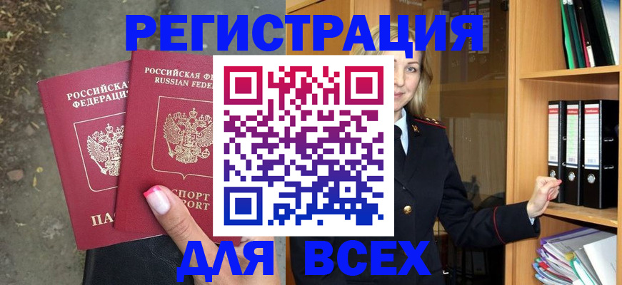 прописка иностранных граждан в Норильске