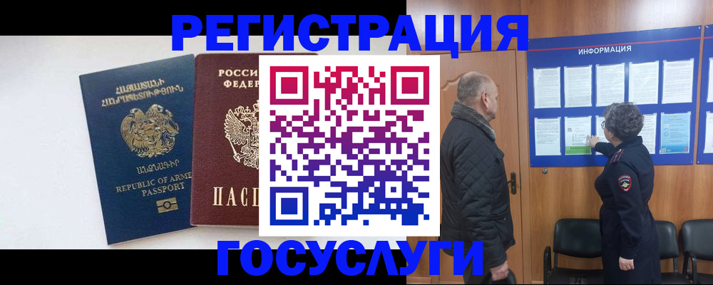 временная регистрация для школы в Норильске