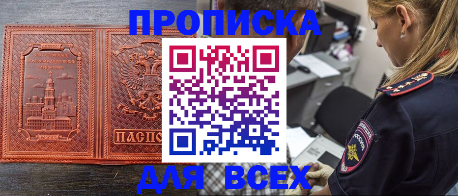 временная регистрация законно в Норильске